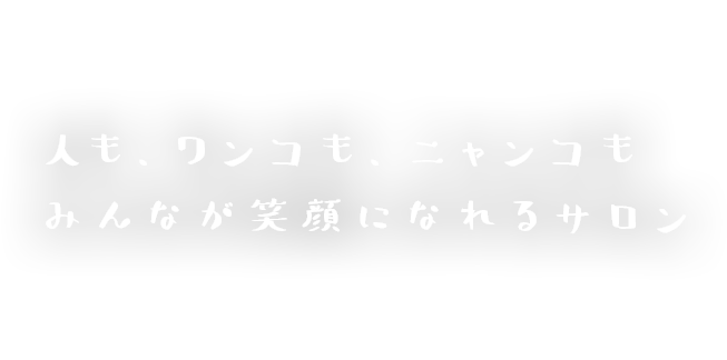 トリミング＆ペットサロンCura